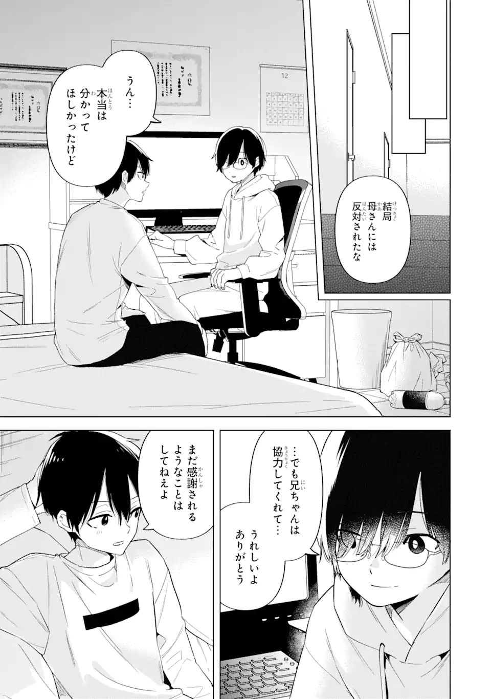 Yomei 1-Kagetsu Kazoku no Fukushuu - Chapter 2.3 - Page 1